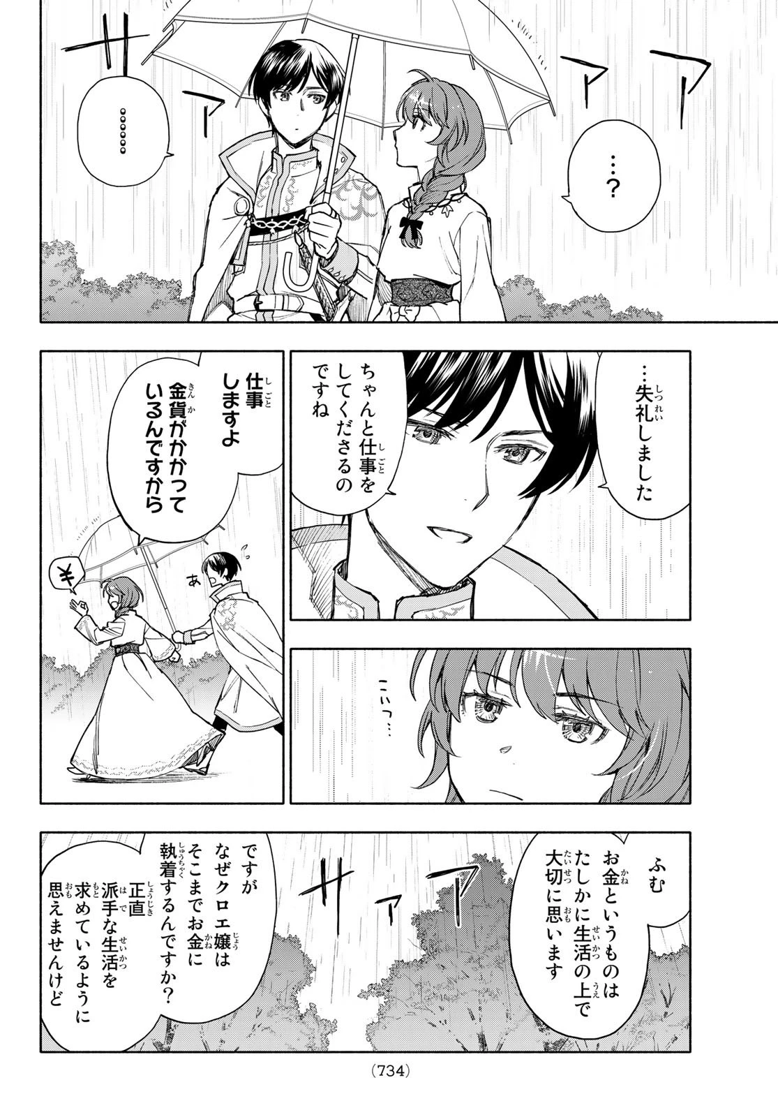 聖女に嘘は通じない 第6話 - 14