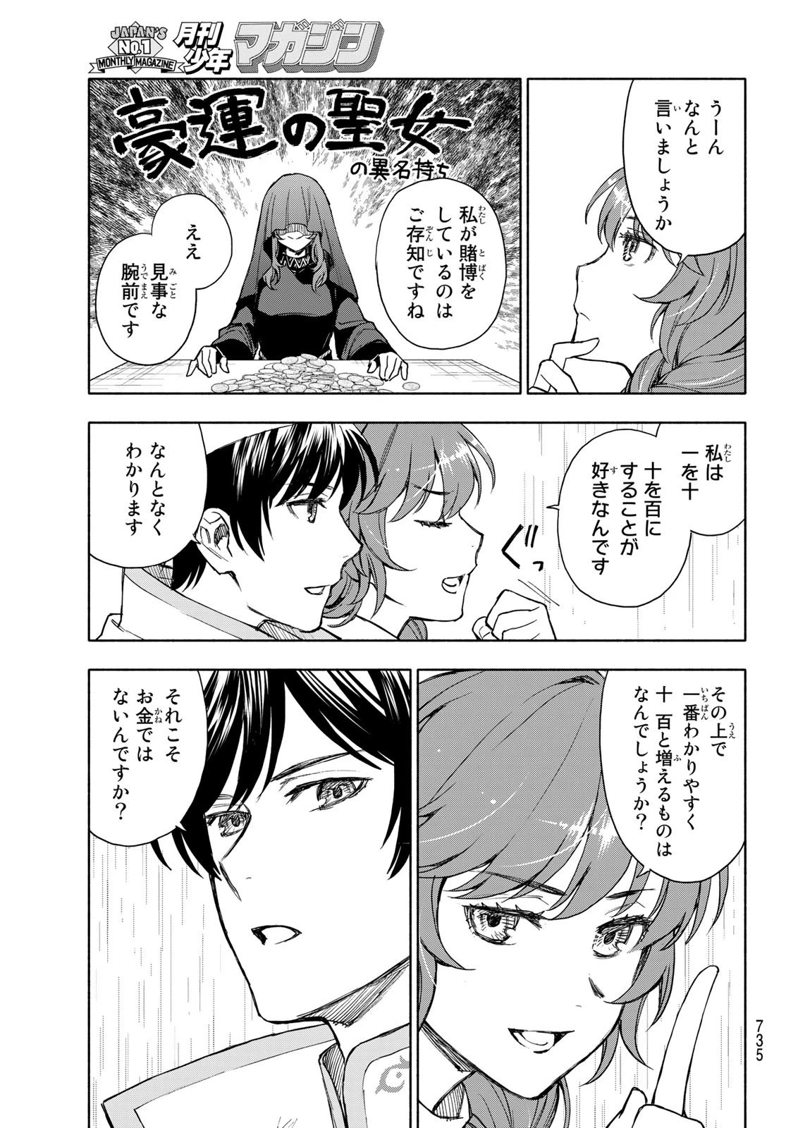 聖女に嘘は通じない 第6話 - 15