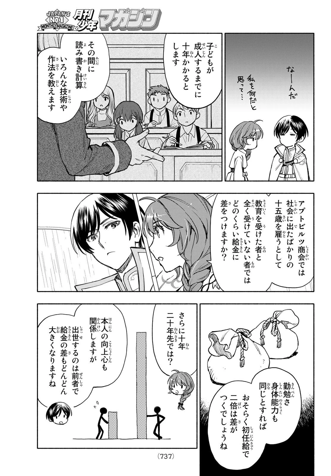 聖女に嘘は通じない 第6話 - 17
