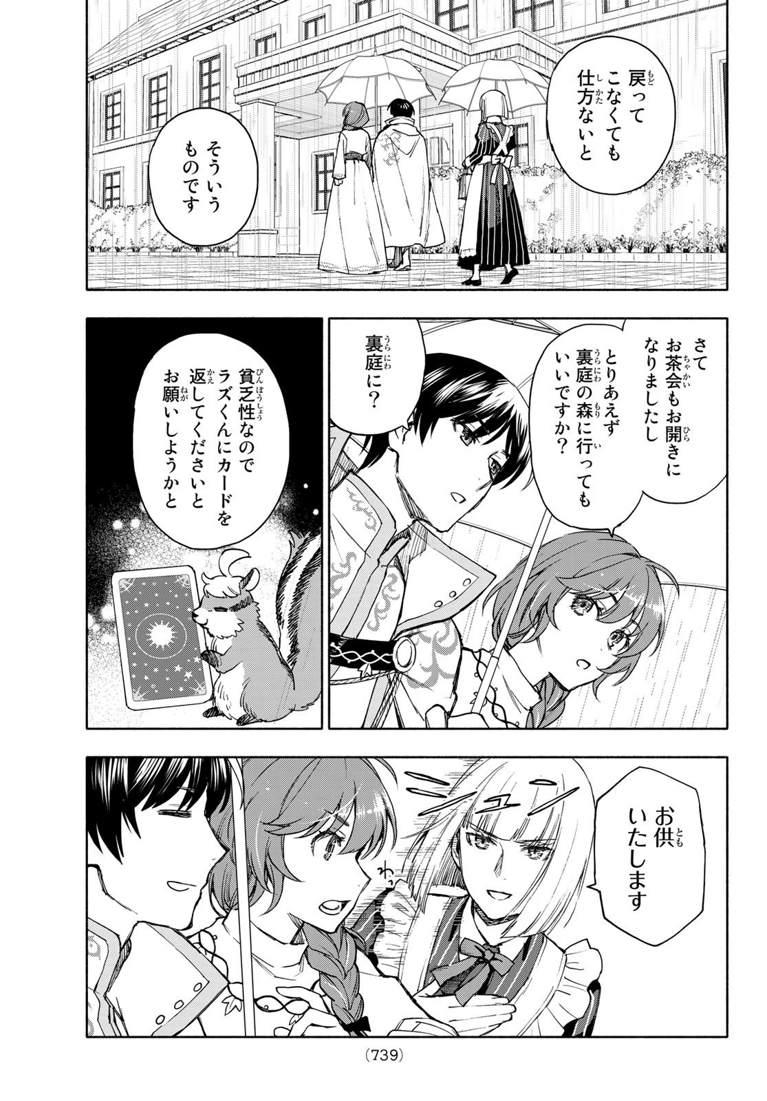 聖女に嘘は通じない 第6話 - 19