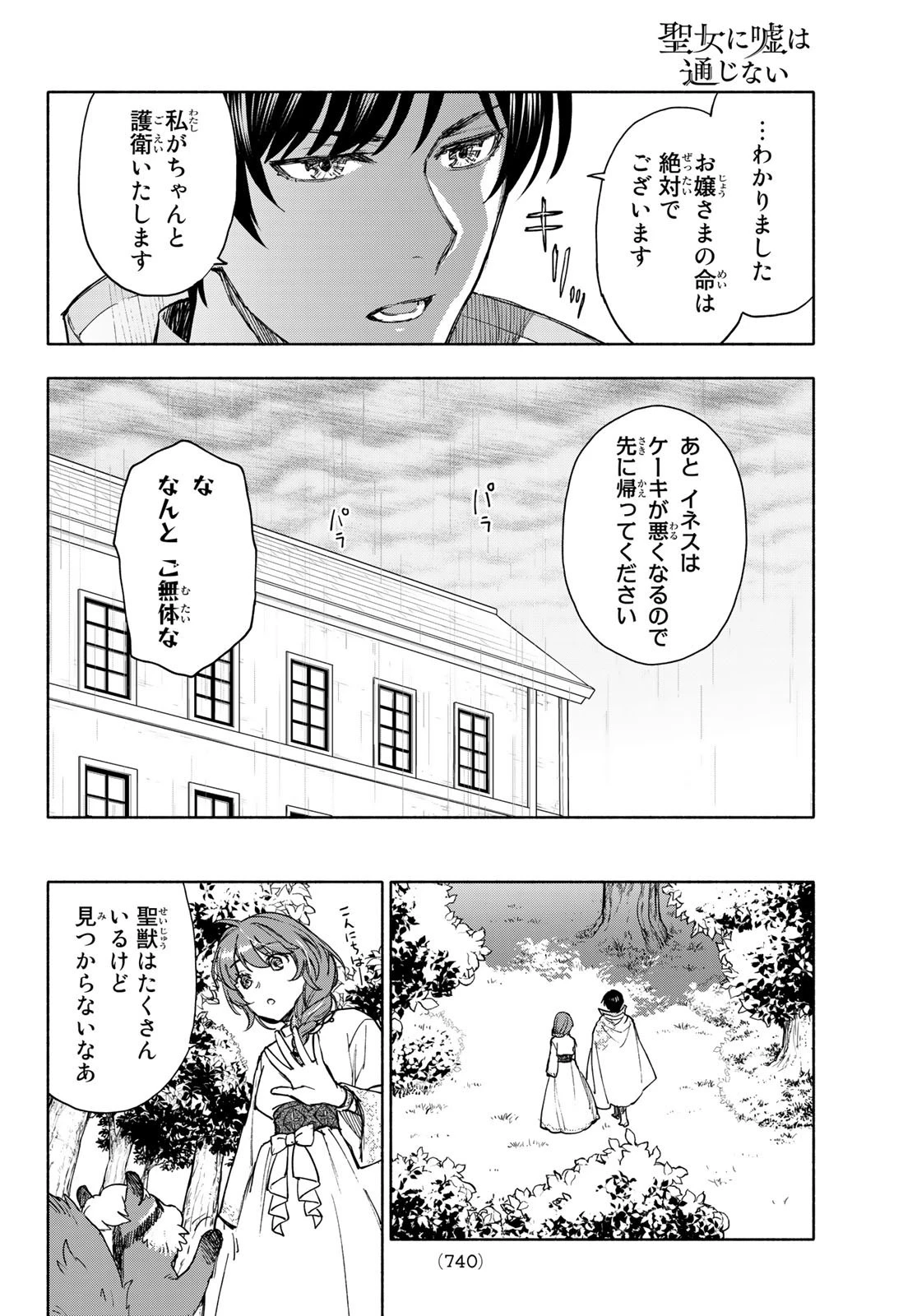 聖女に嘘は通じない 第6話 - 20