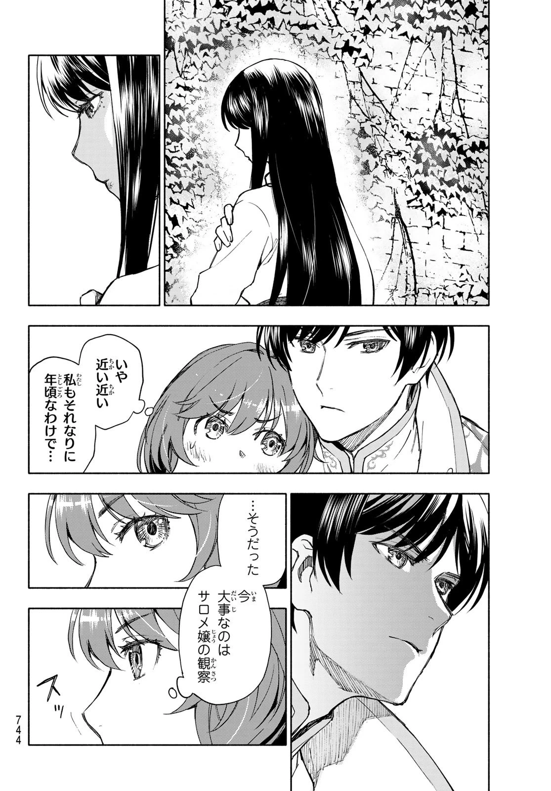 聖女に嘘は通じない 第6話 - 24