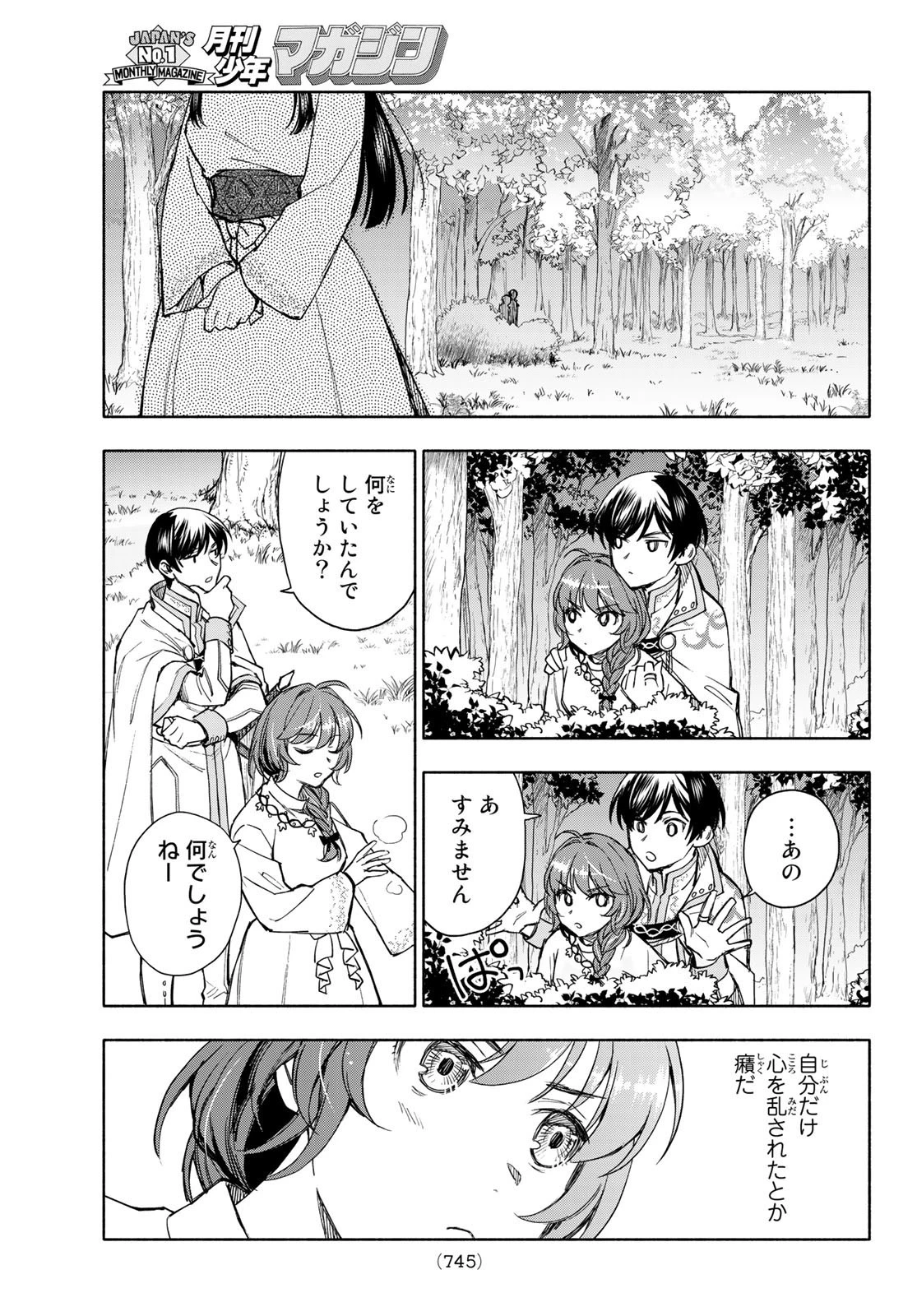 聖女に嘘は通じない 第6話 - 25