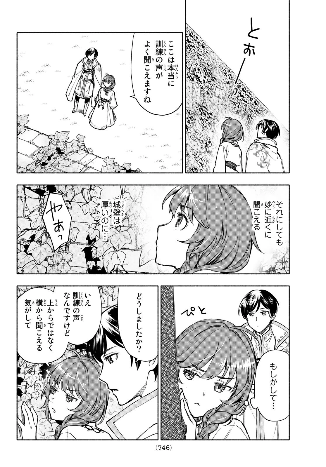 聖女に嘘は通じない 第6話 - 26