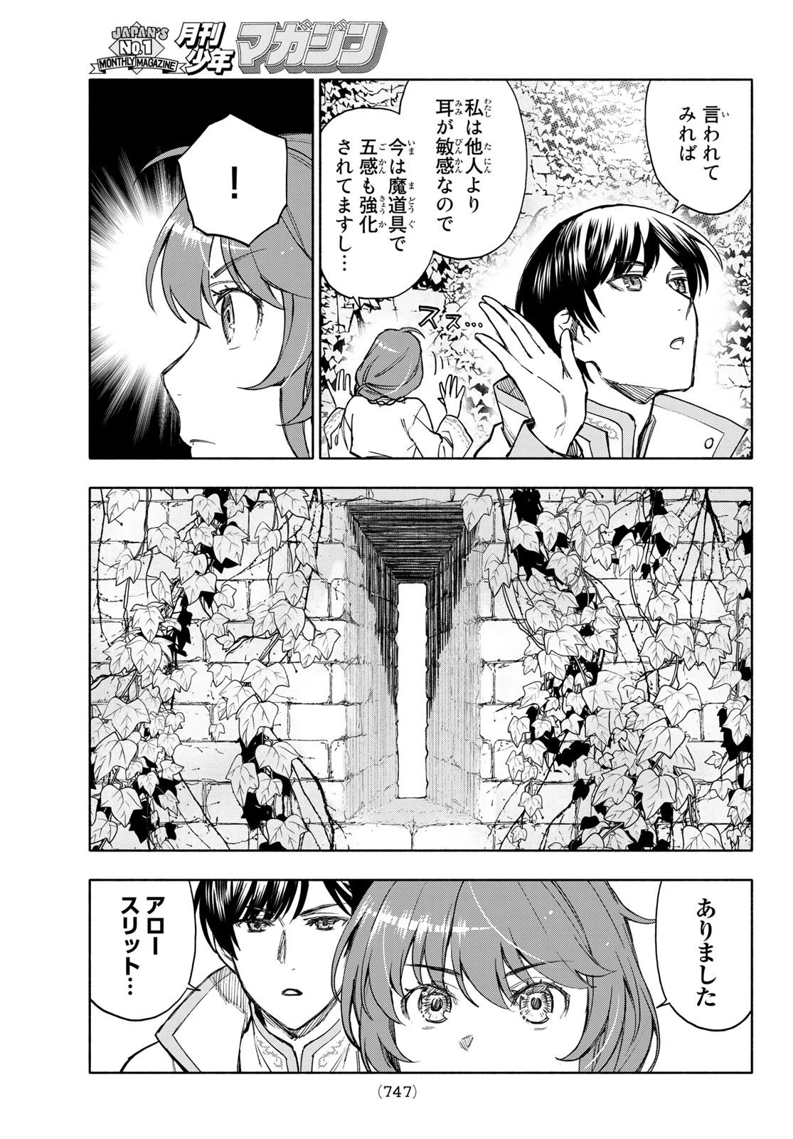 聖女に嘘は通じない 第6話 - 27