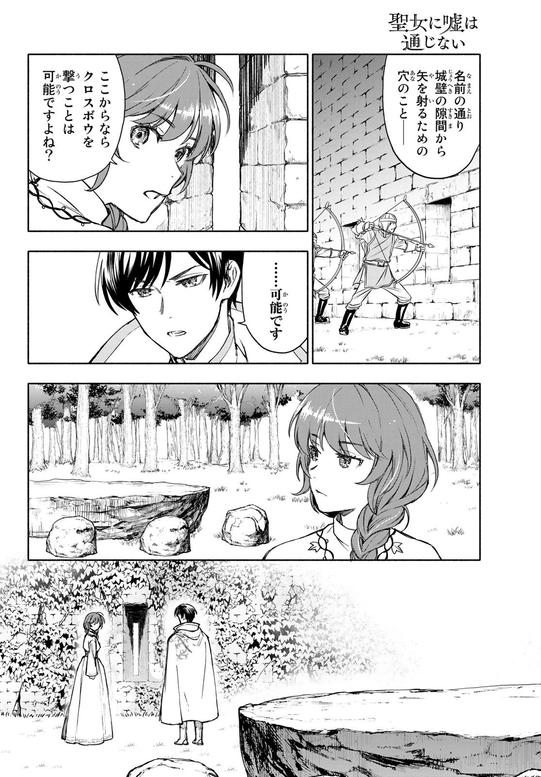 聖女に嘘は通じない 第6話 - 28