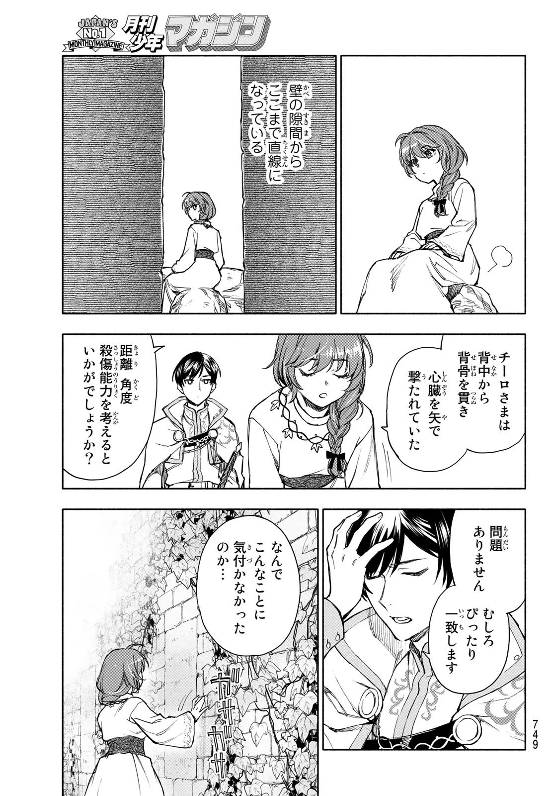 聖女に嘘は通じない 第6話 - 29