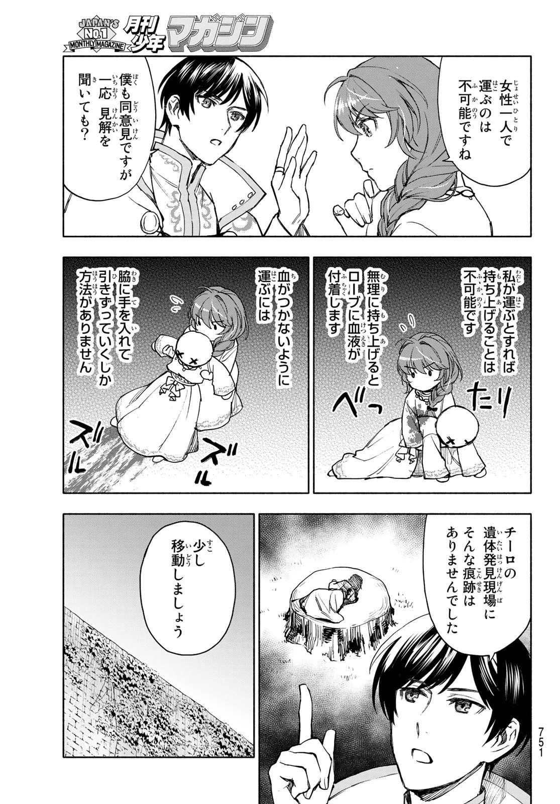 聖女に嘘は通じない 第6話 - 31