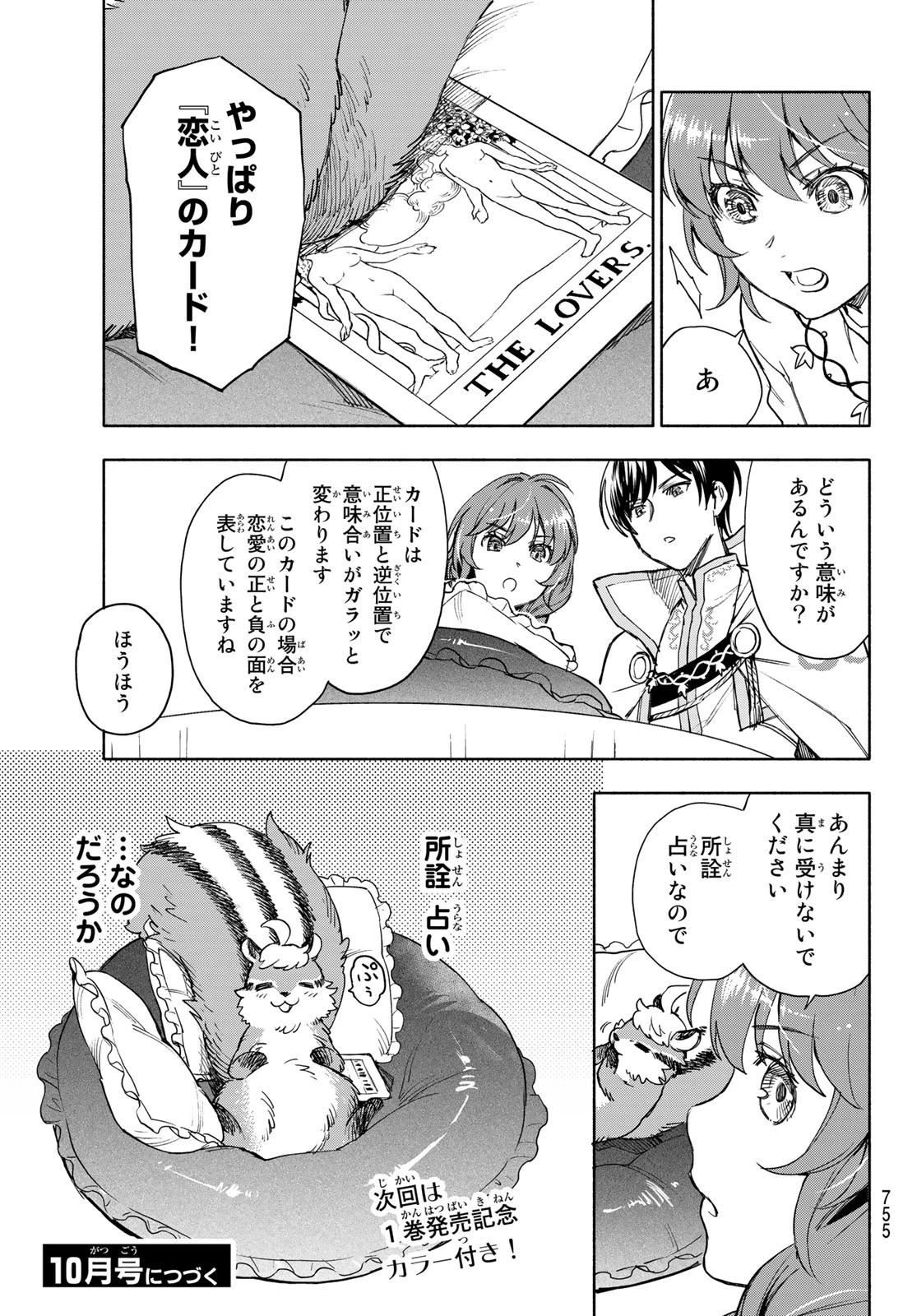 聖女に嘘は通じない 第6話 - 35
