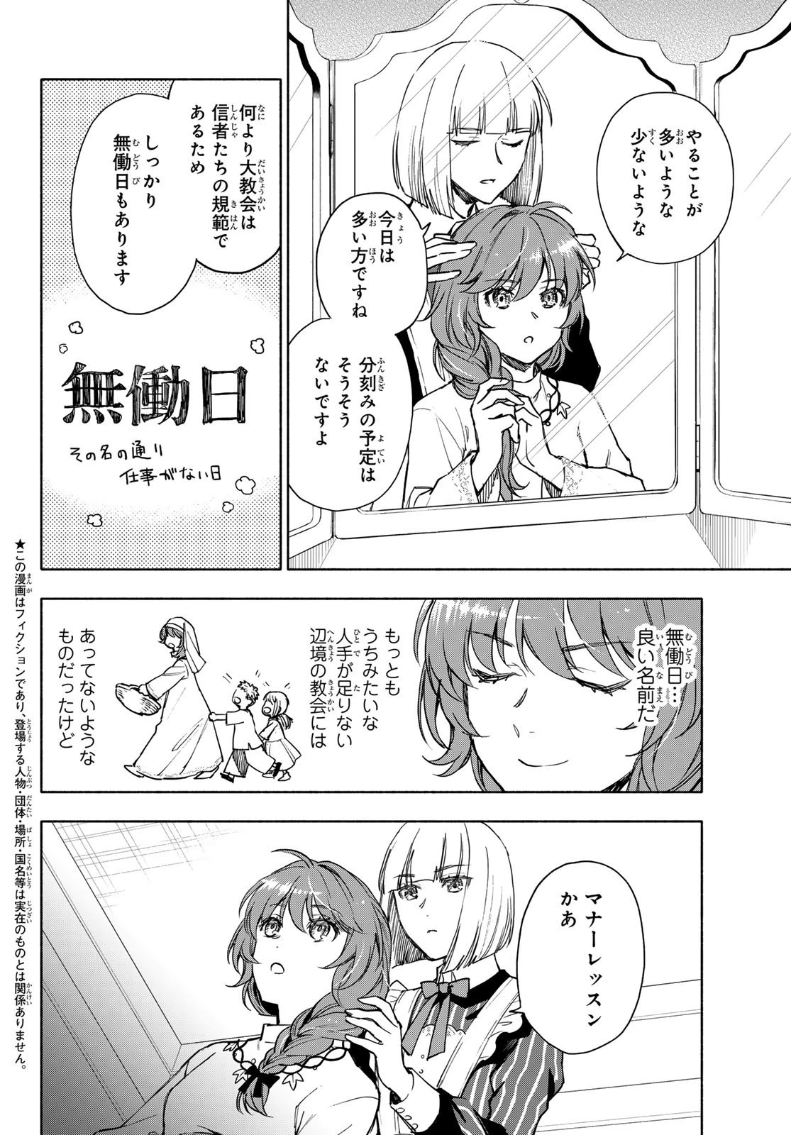 聖女に嘘は通じない 第7話 - 3
