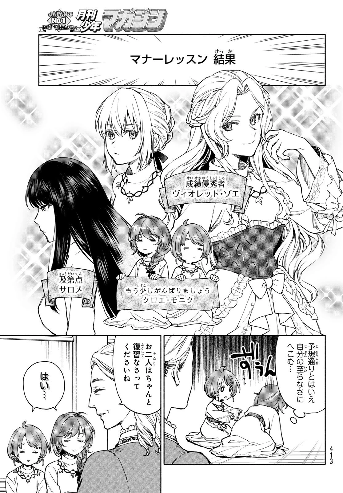 聖女に嘘は通じない 第7話 - 4
