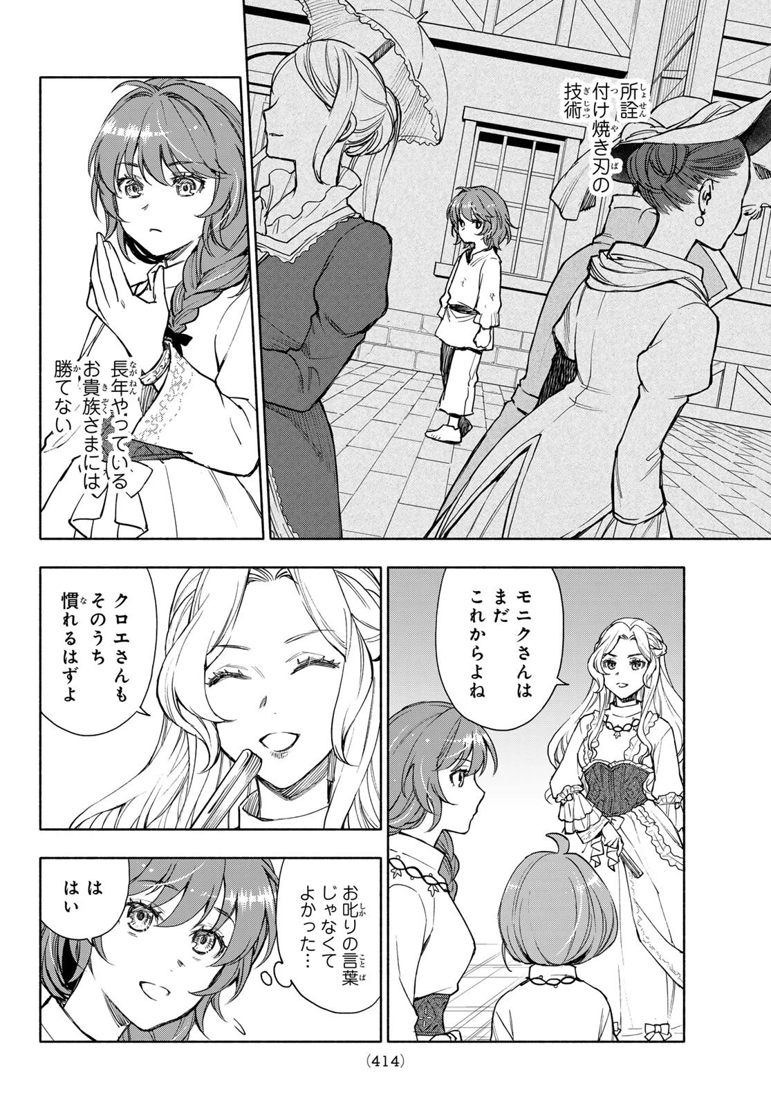 聖女に嘘は通じない 第7話 - 5