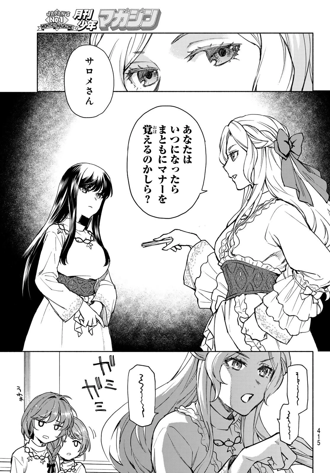 聖女に嘘は通じない 第7話 - 6
