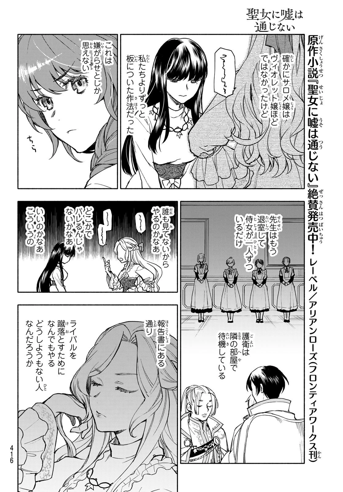 聖女に嘘は通じない 第7話 - 7