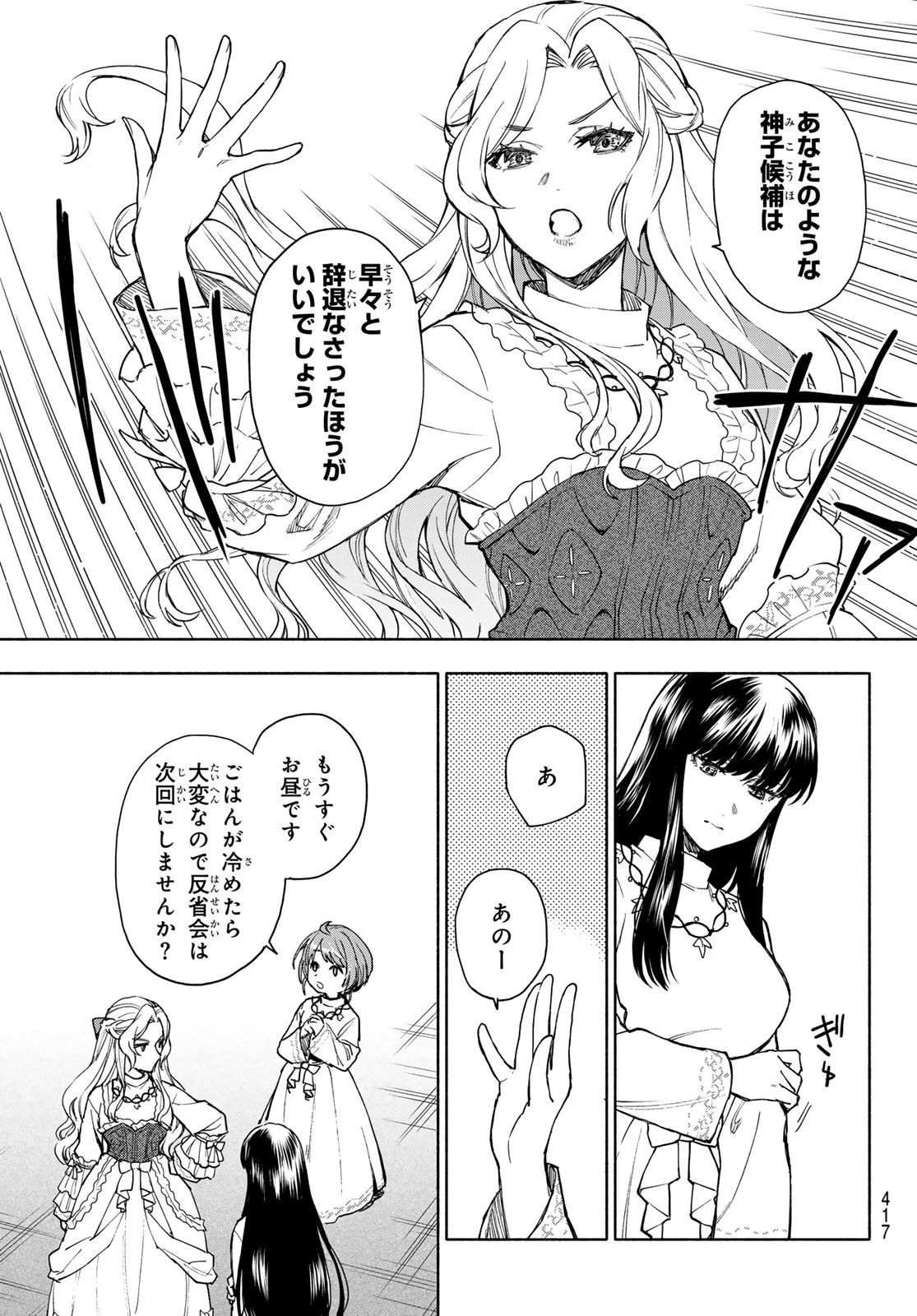 聖女に嘘は通じない 第7話 - 8
