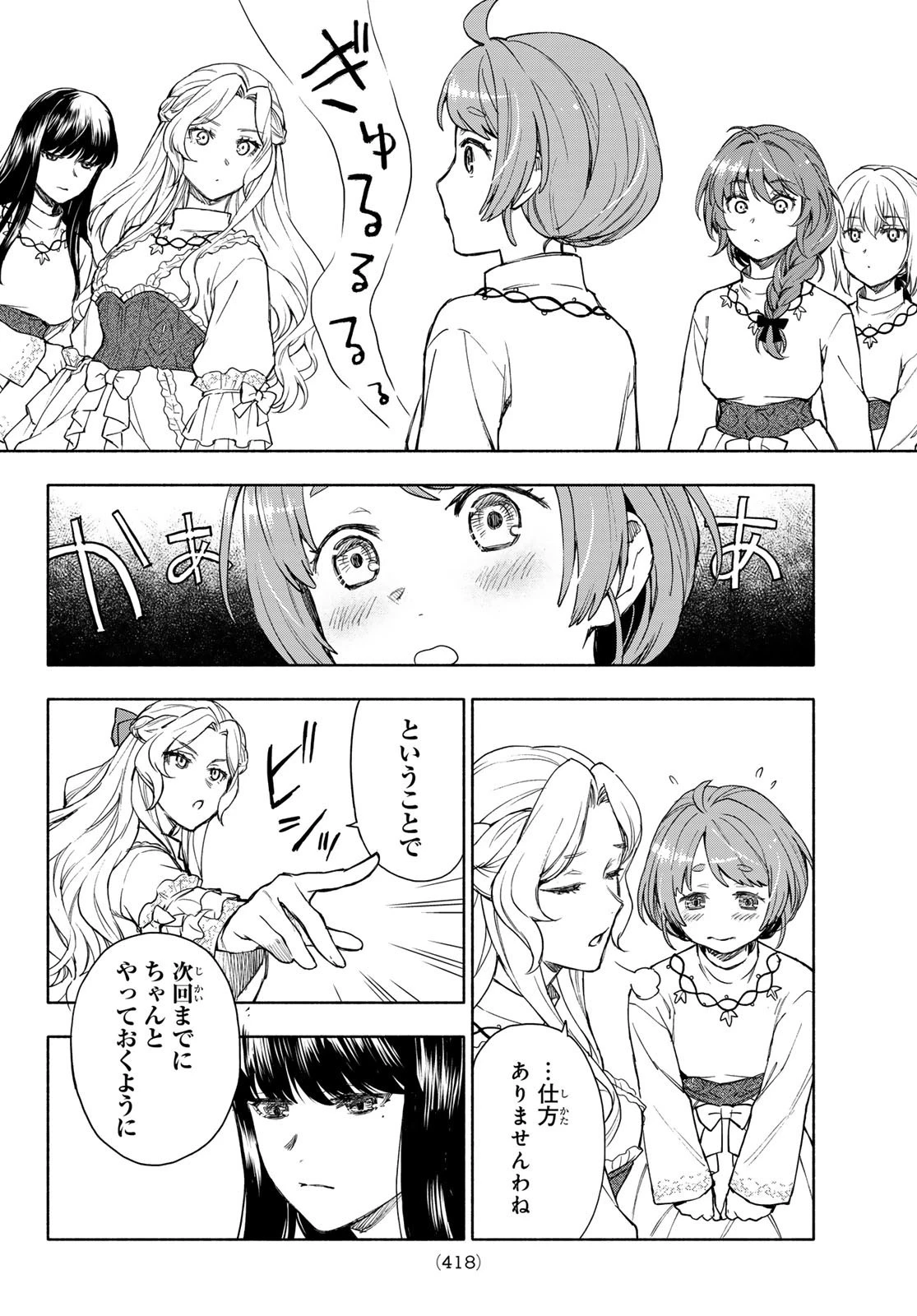 聖女に嘘は通じない 第7話 - 9