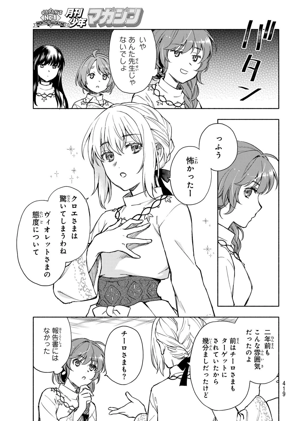 聖女に嘘は通じない 第7話 - 10