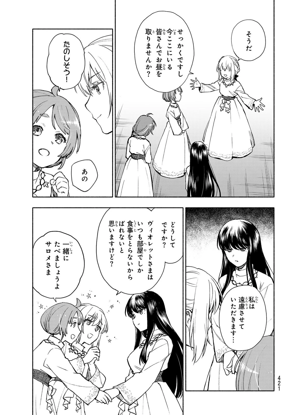 聖女に嘘は通じない 第7話 - 12
