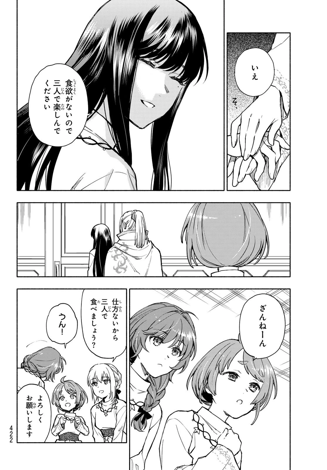 聖女に嘘は通じない 第7話 - 13