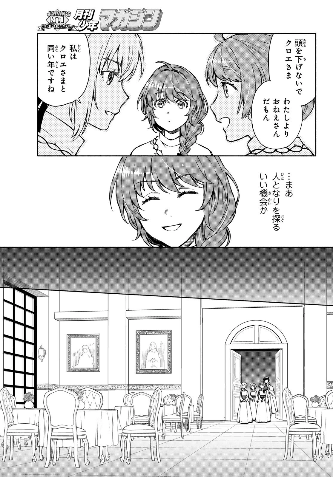 聖女に嘘は通じない 第7話 - 14
