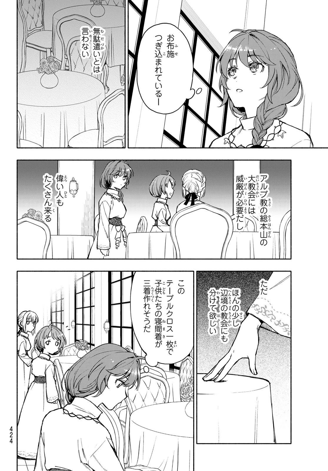 聖女に嘘は通じない 第7話 - 15
