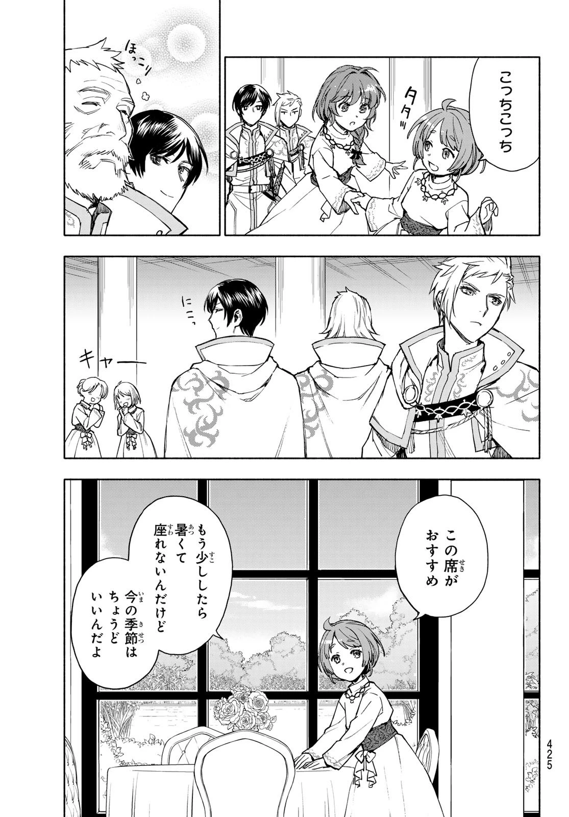 聖女に嘘は通じない 第7話 - 16