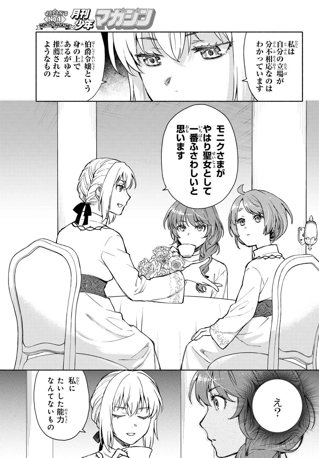 聖女に嘘は通じない 第7話 - 20