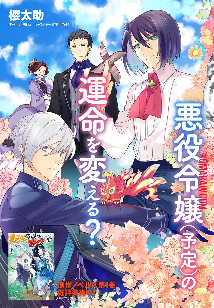 転生令嬢は冒険者を志す 第1話 - 3