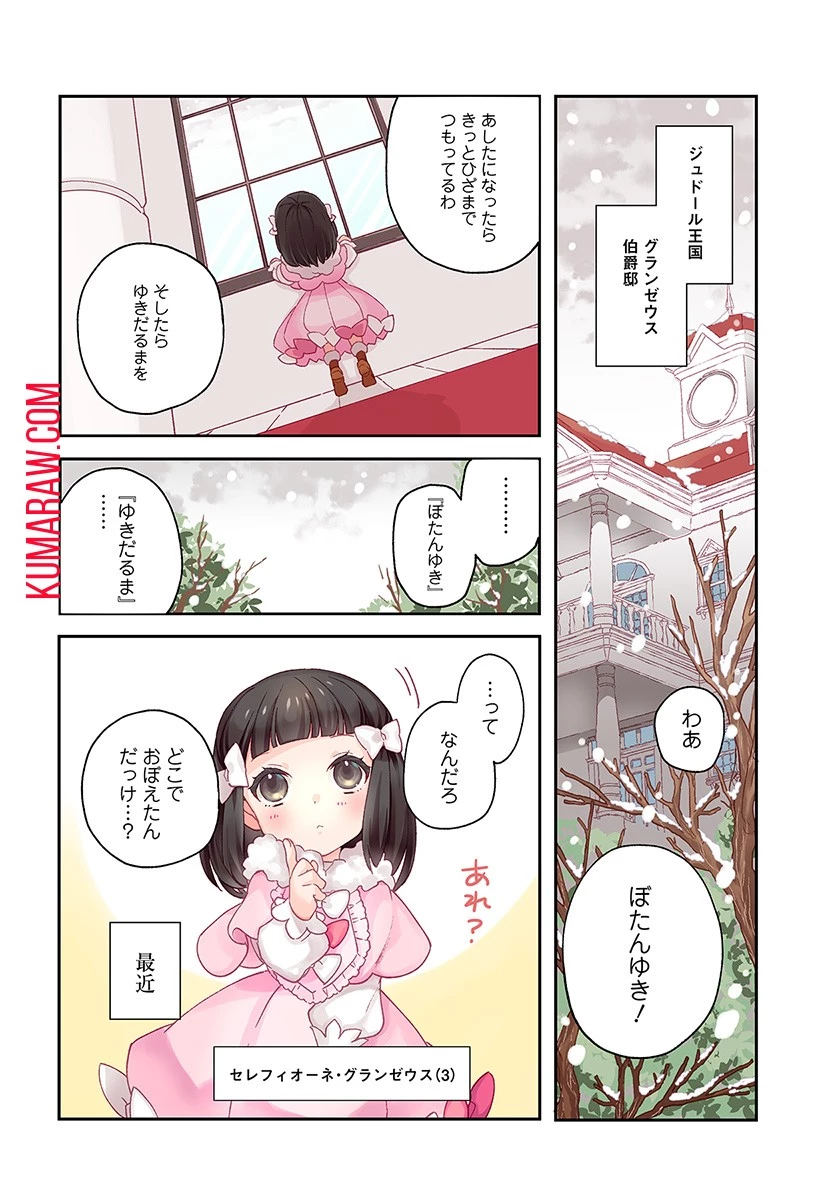 転生令嬢は冒険者を志す 第1話 - 4