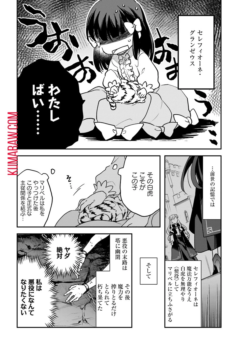 転生令嬢は冒険者を志す 第1話 - 10