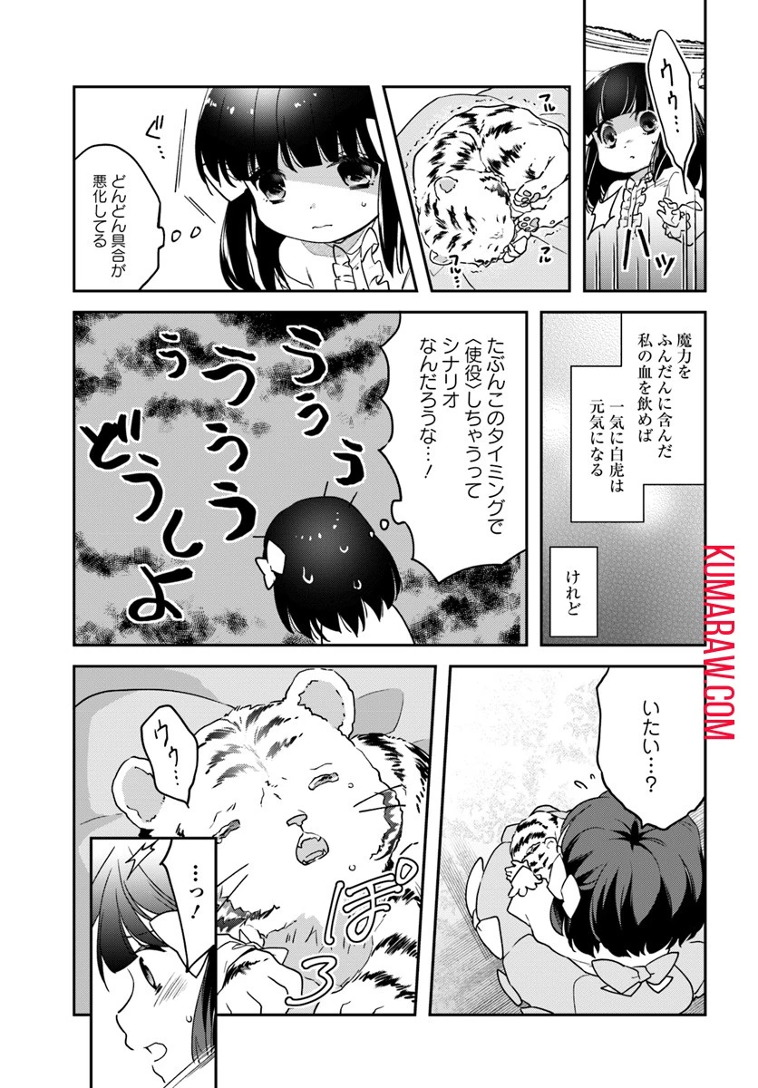 転生令嬢は冒険者を志す 第1話 - 11