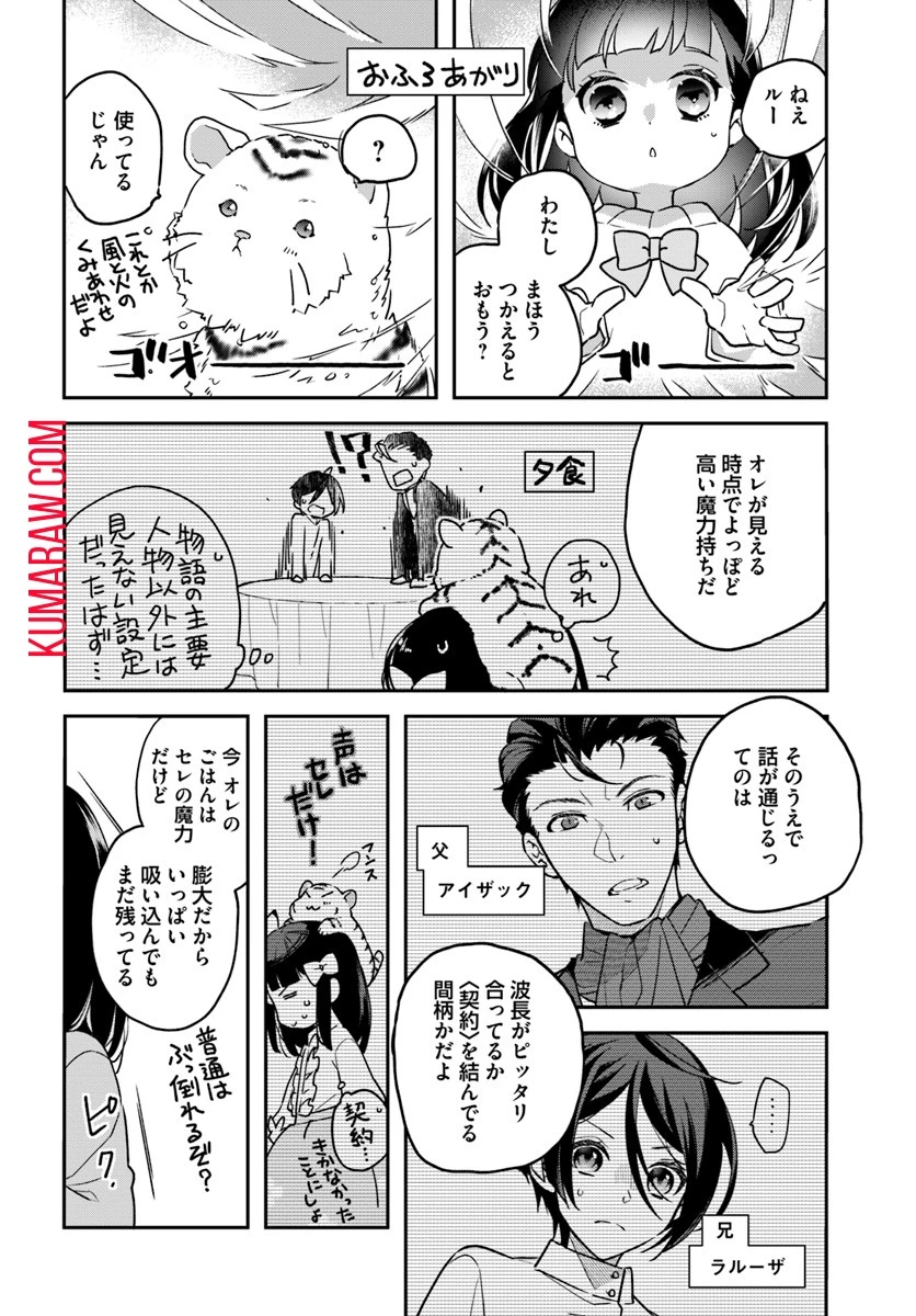 転生令嬢は冒険者を志す 第1話 - 18