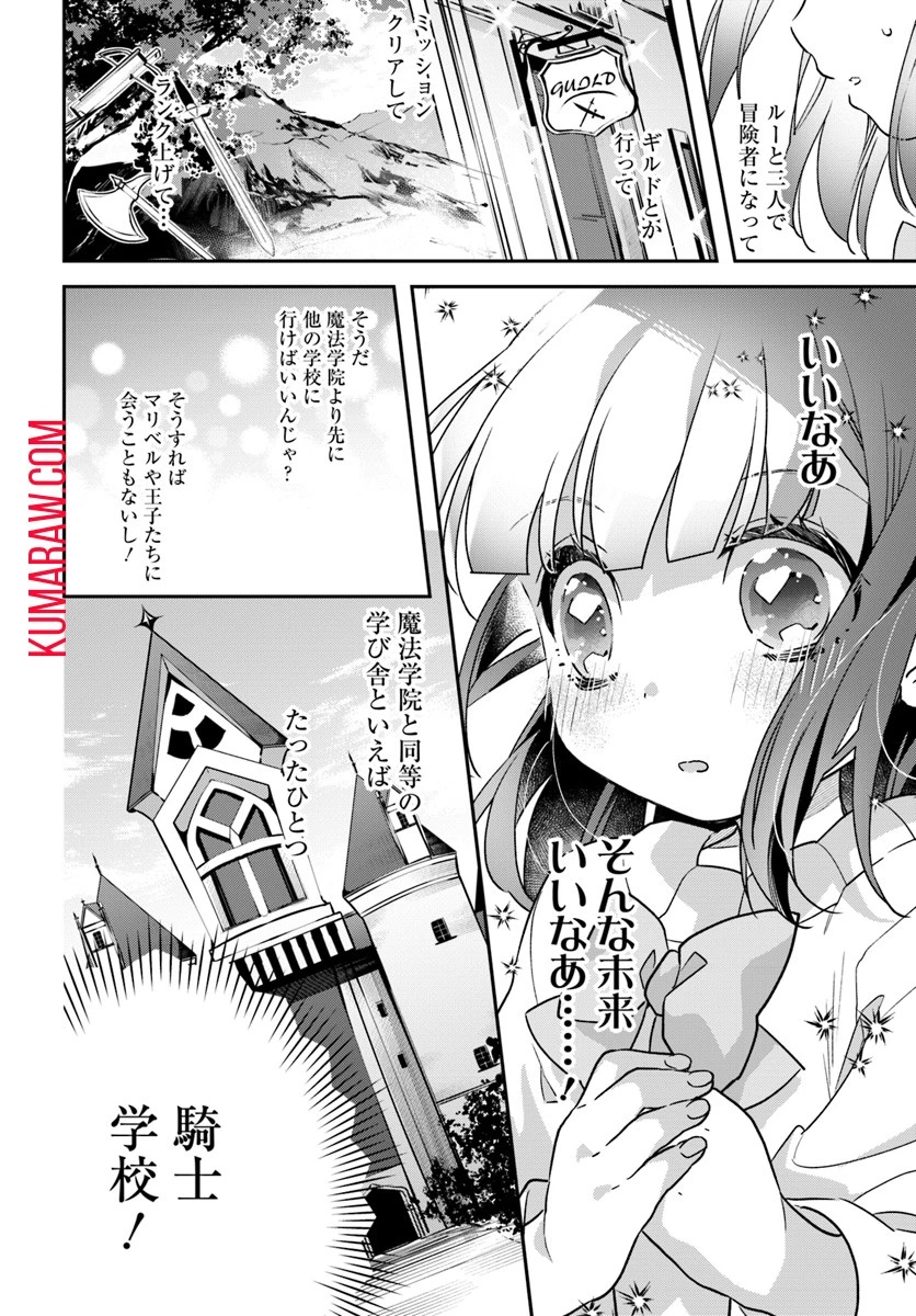 転生令嬢は冒険者を志す 第1話 - 20