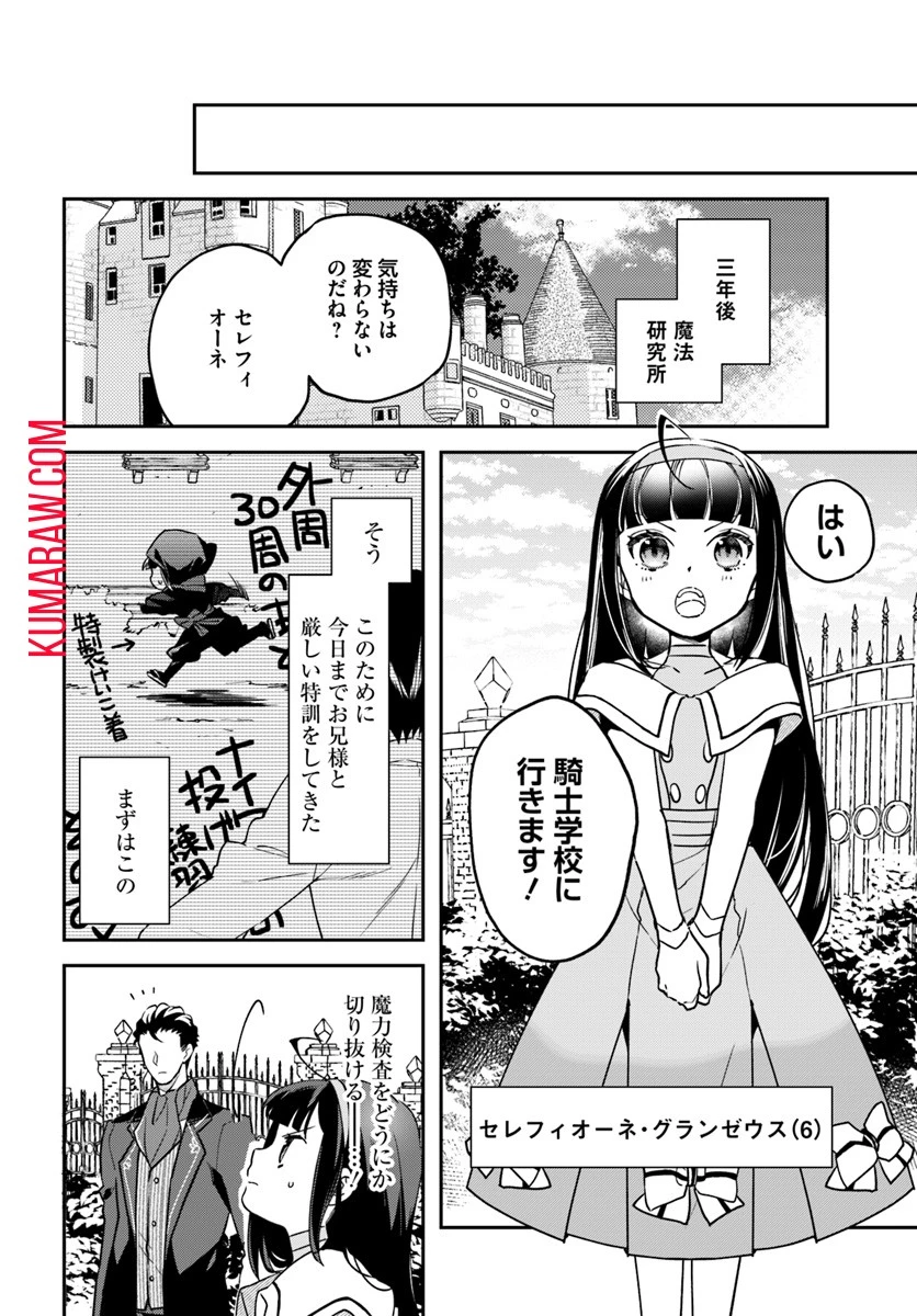 転生令嬢は冒険者を志す 第1話 - 24