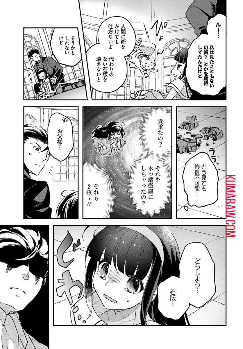 転生令嬢は冒険者を志す 第1話 - 27