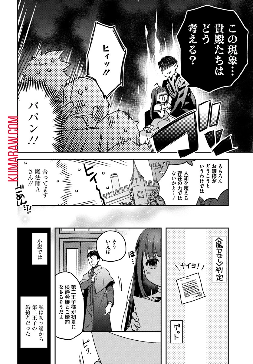 転生令嬢は冒険者を志す 第1話 - 28