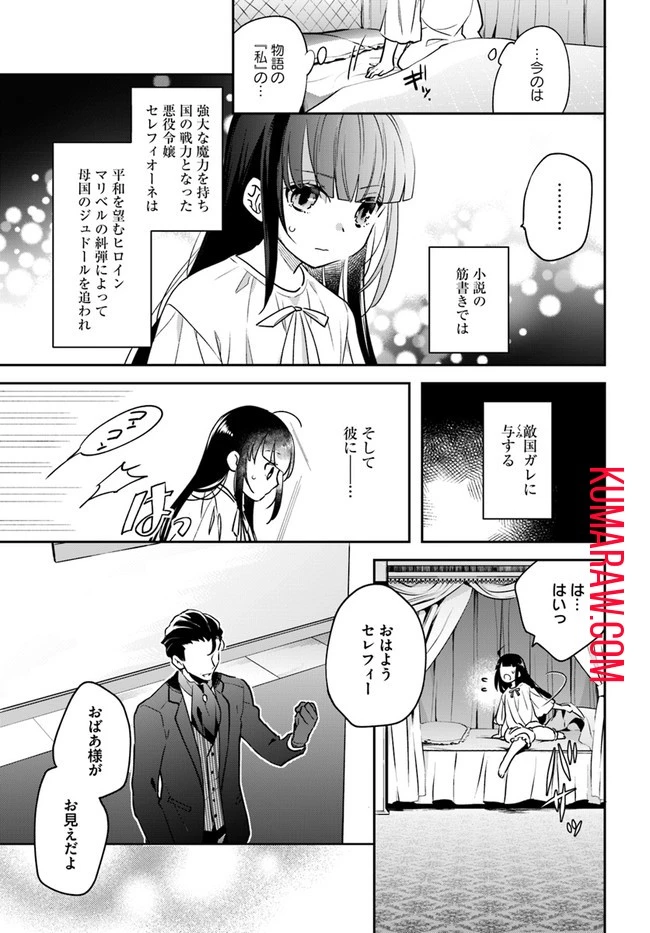 転生令嬢は冒険者を志す 第2話 - 3