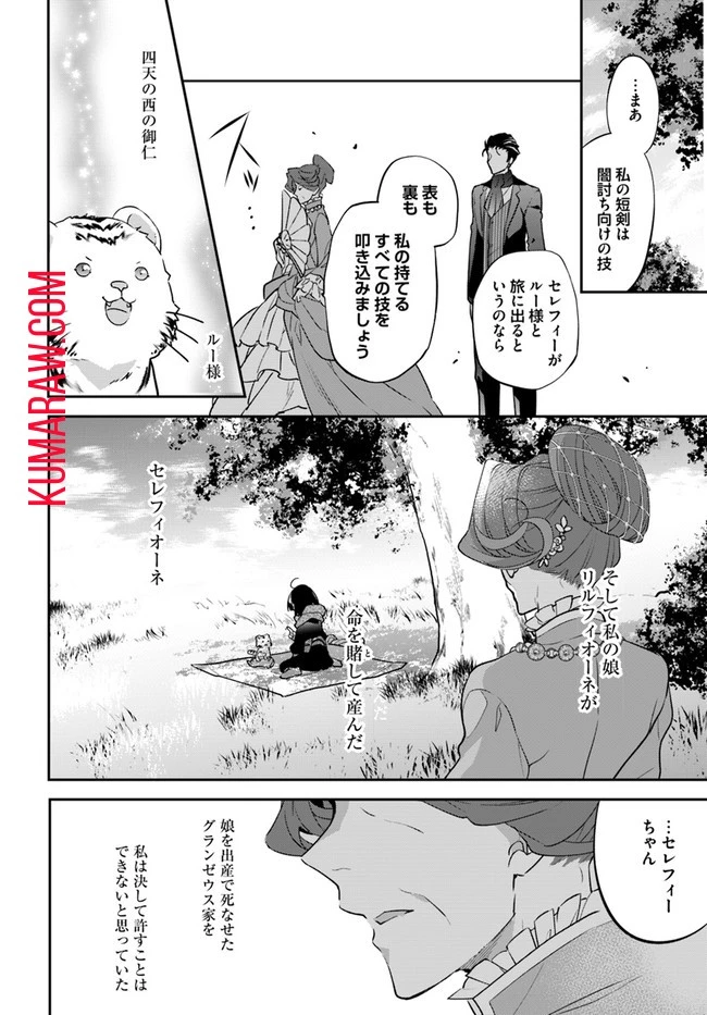 転生令嬢は冒険者を志す 第2話 - 6