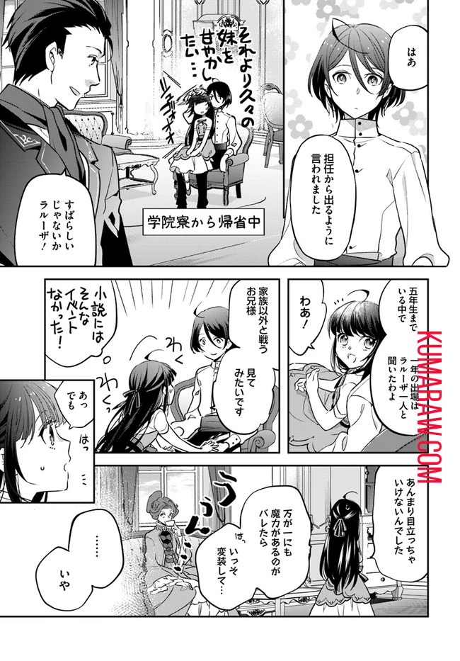 転生令嬢は冒険者を志す 第2話 - 9