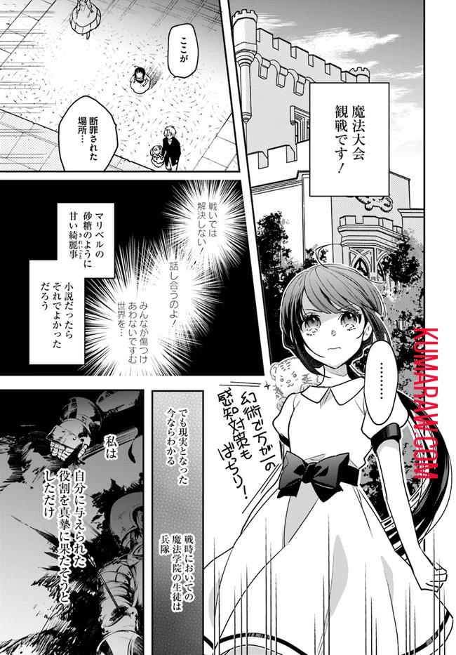 転生令嬢は冒険者を志す 第2話 - 11