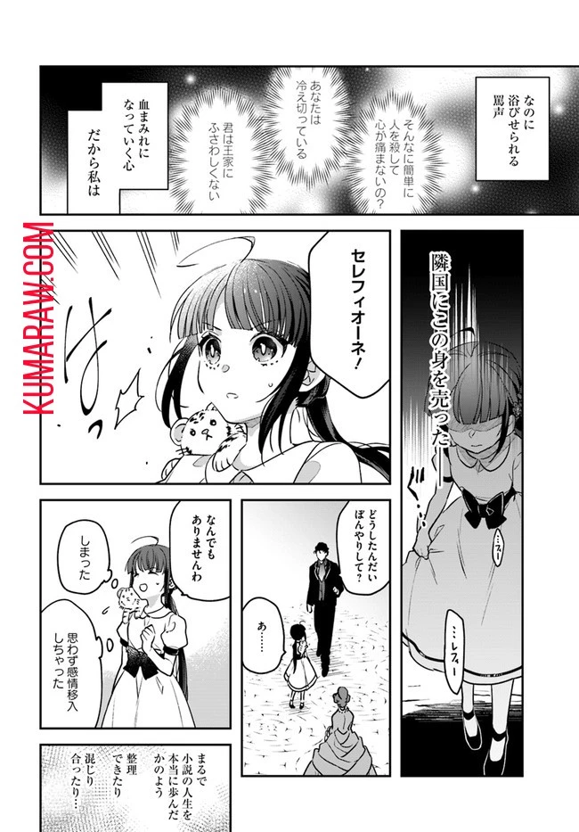 転生令嬢は冒険者を志す 第2話 - 12