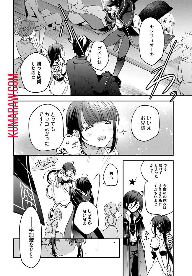 転生令嬢は冒険者を志す 第2話 - 24