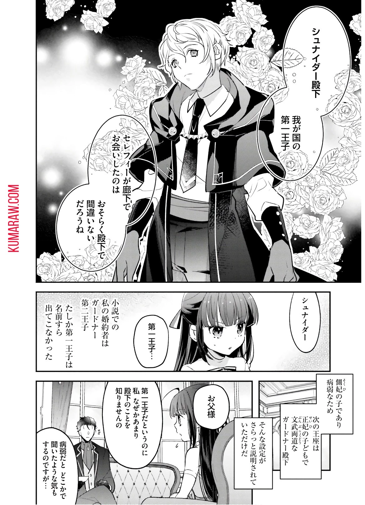 転生令嬢は冒険者を志す 第4話 - 2