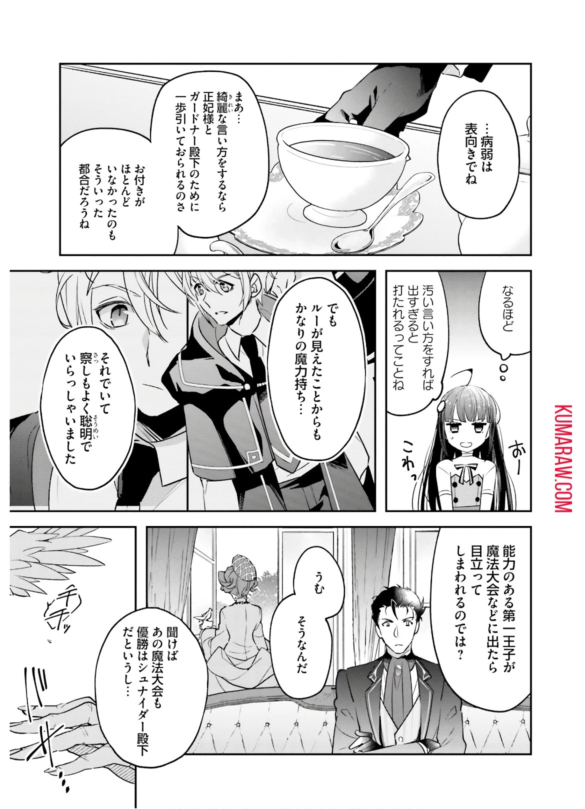 転生令嬢は冒険者を志す 第4話 - 3