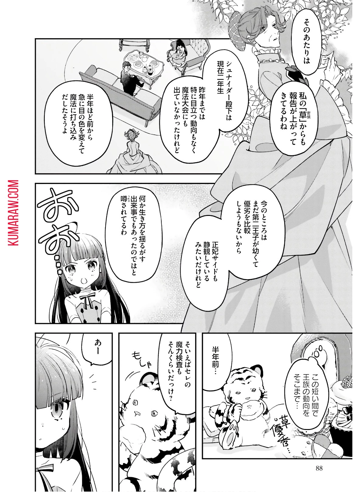 転生令嬢は冒険者を志す 第4話 - 4