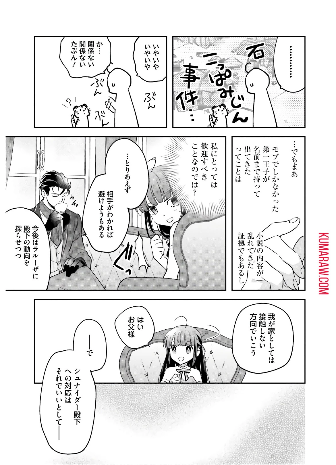 転生令嬢は冒険者を志す 第4話 - 5