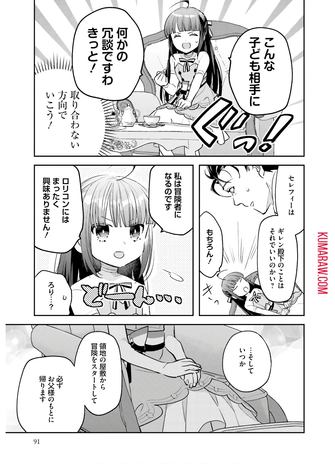 転生令嬢は冒険者を志す 第4話 - 7