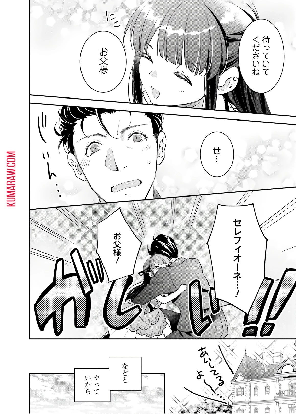 転生令嬢は冒険者を志す 第4話 - 8