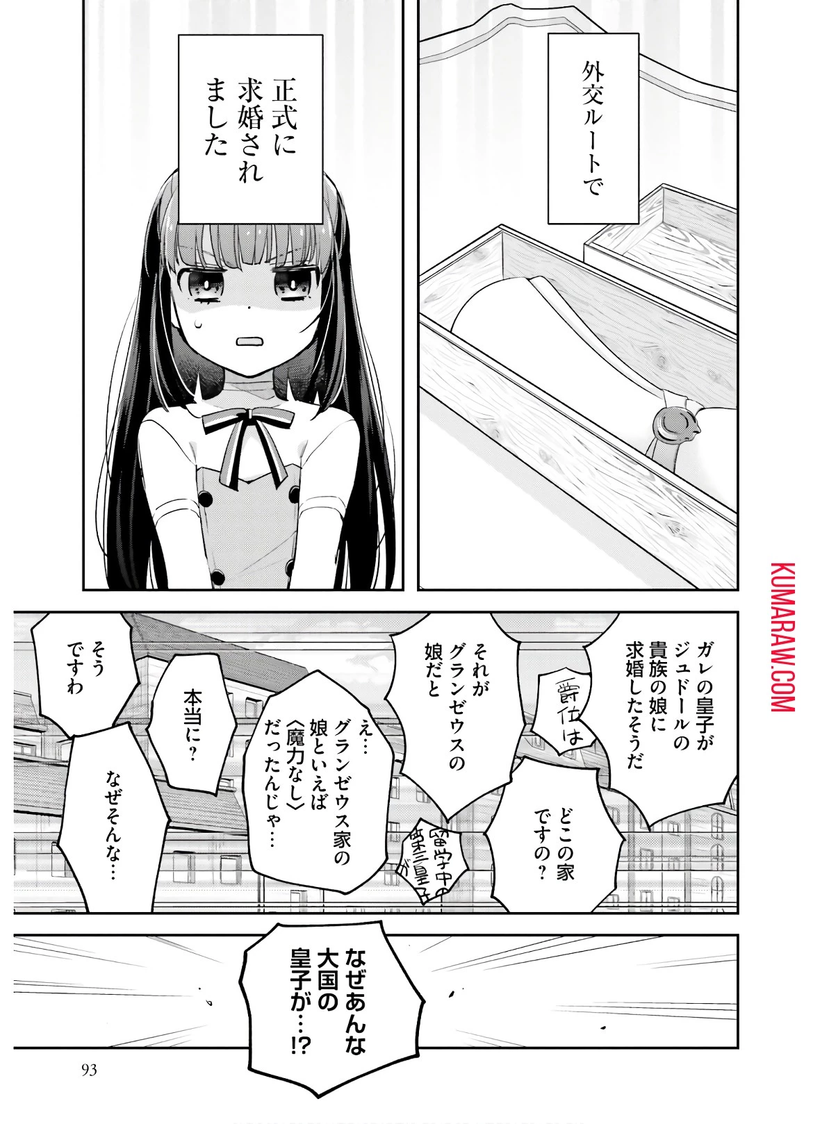 転生令嬢は冒険者を志す 第4話 - 9