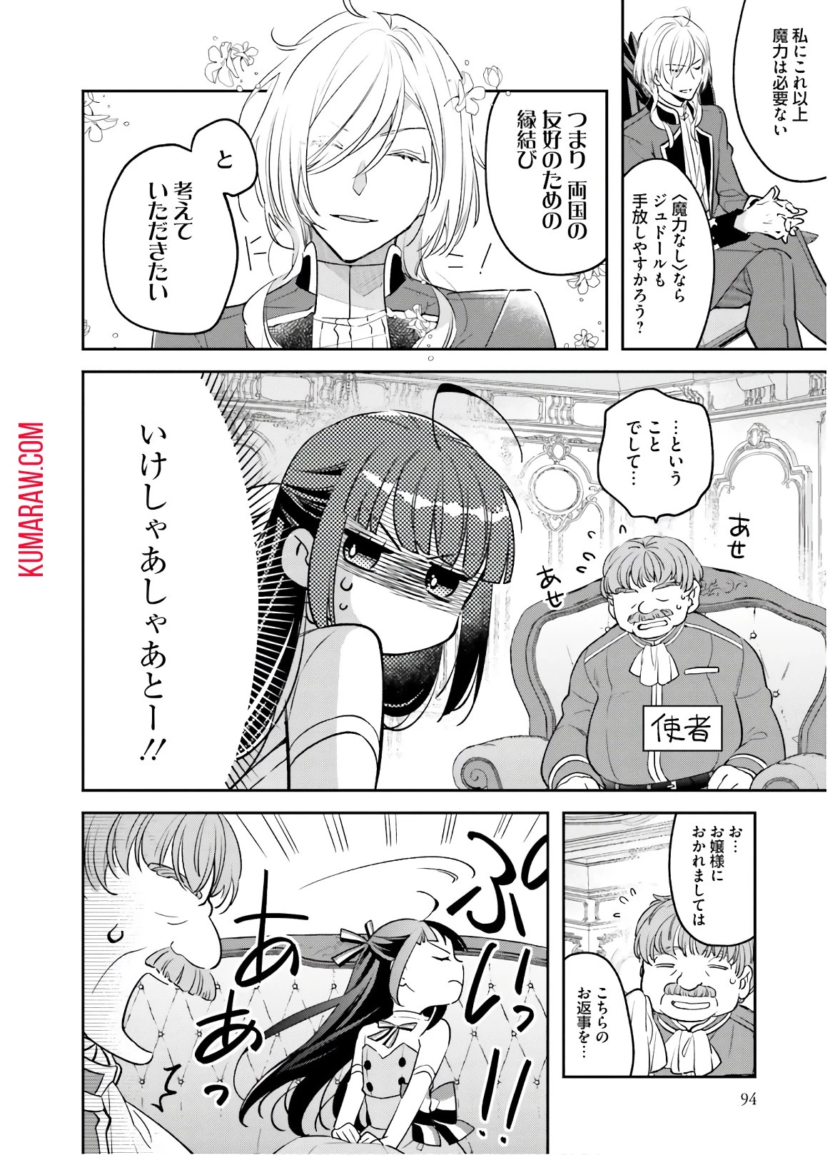 転生令嬢は冒険者を志す 第4話 - 10